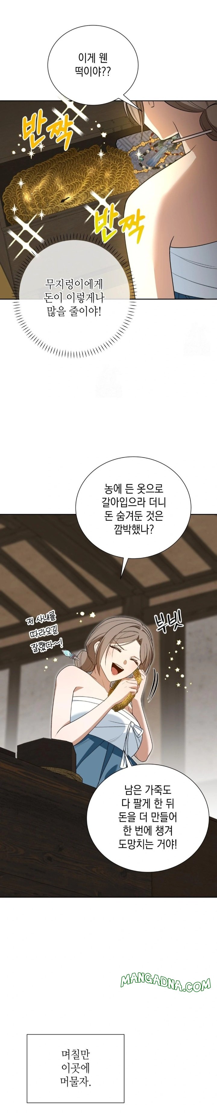 Ignorant Man Raw - Chapter 2 Page 13