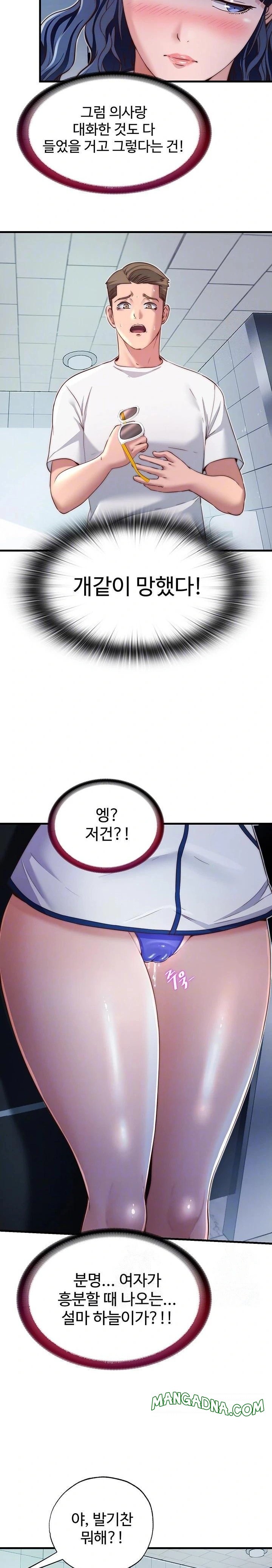 A Situation Full of Erections Raw - Chapter 19 Page 5