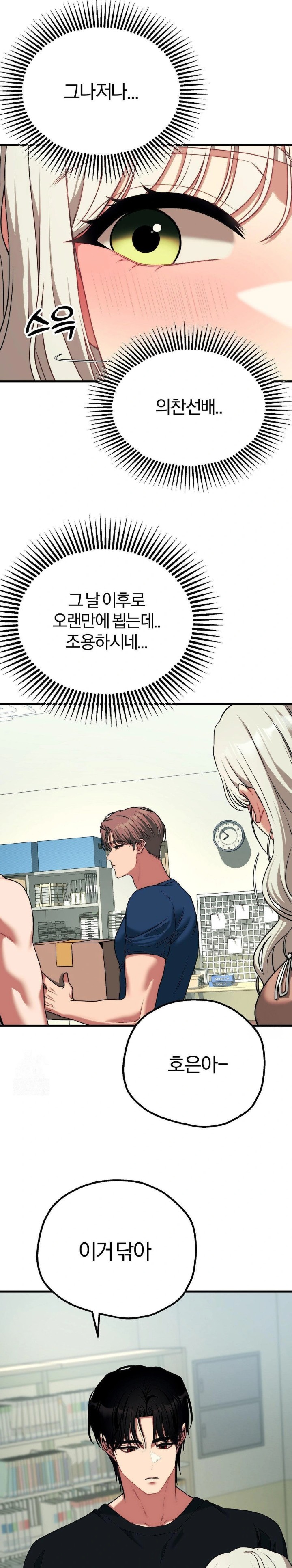 Adult Reading Club Raw - Chapter 23 Page 21