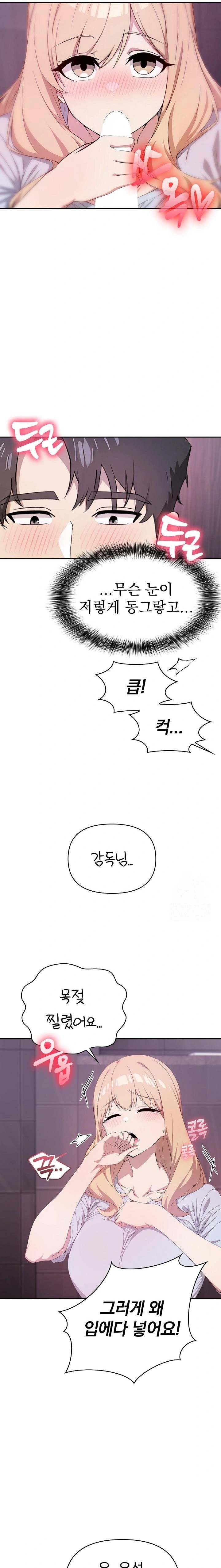 The Director Next Door Raw - Chapter 4 Page 2
