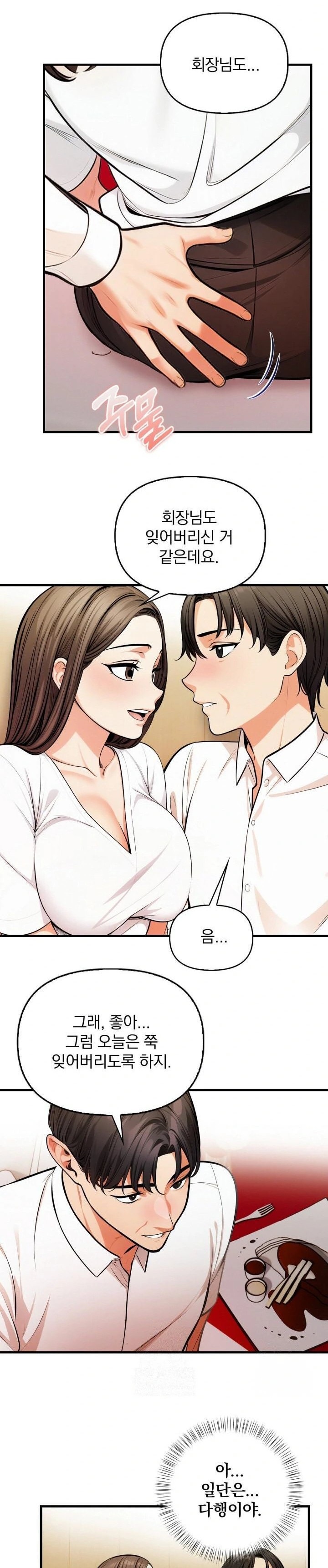 Mission Raw - Chapter 14 Page 10