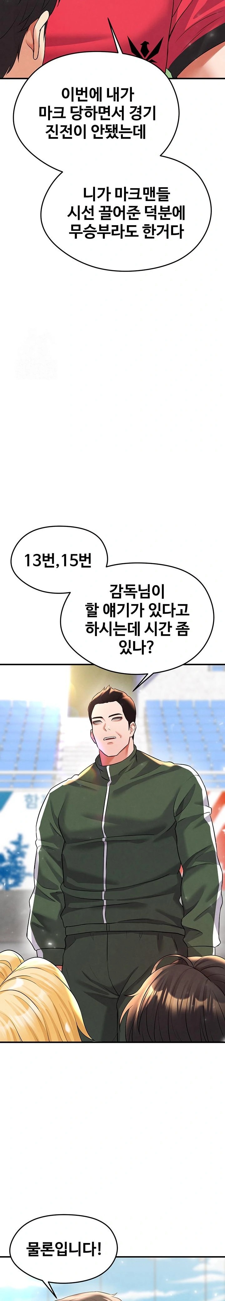 The Hottie’s Good at Football Raw - Chapter 28 Page 16