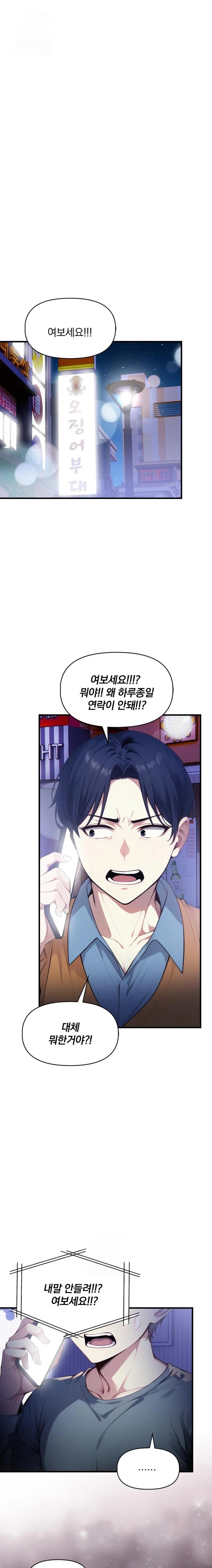 I’m Giving Myself to My Son’s Friend Raw - Chapter 18 Page 1