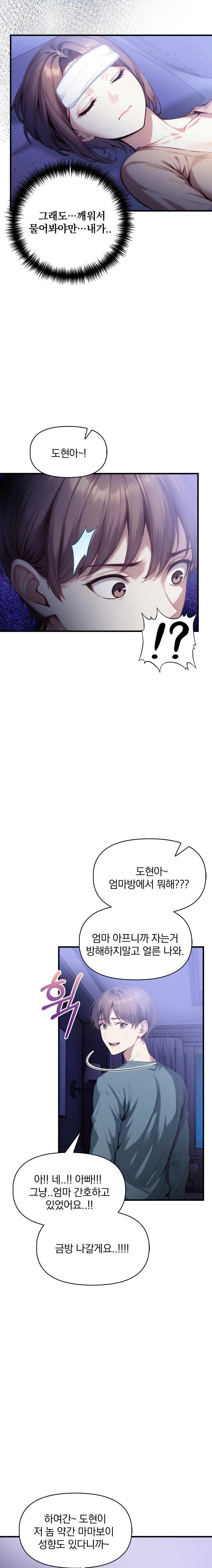 I’m Giving Myself to My Son’s Friend Raw - Chapter 18 Page 6