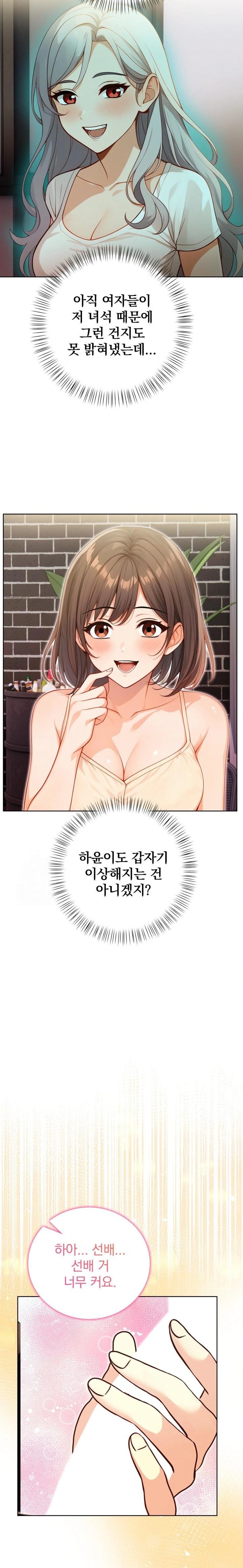 Possessed Lewd Body Raw - Chapter 7 Page 19