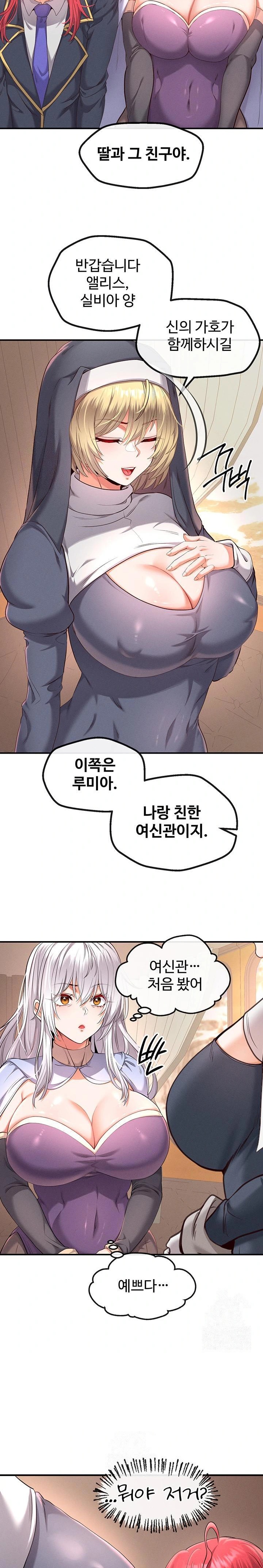 Revenge by Harem Raw - Chapter 36 Page 17
