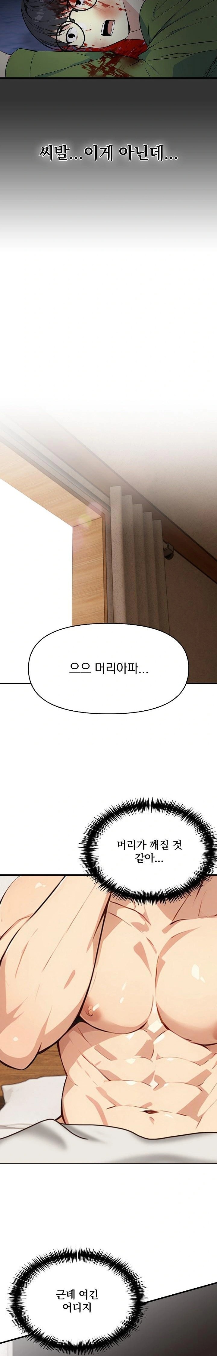 Body Exchange Raw - Chapter 1 Page 16