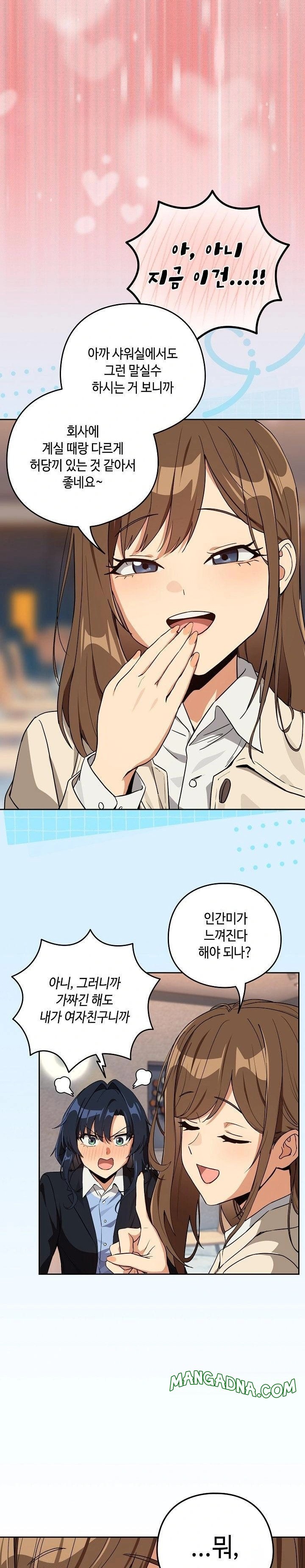 After Work Love Affairs Raw - Chapter 79 Page 10