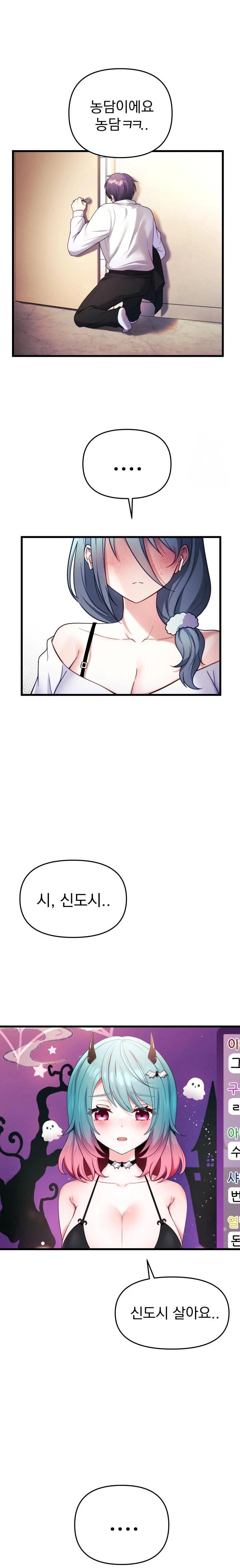 Wife VTuber Raw - Chapter 1 Page 32