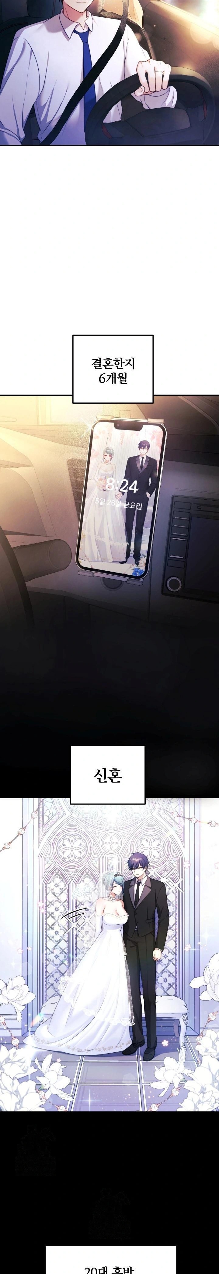 Wife VTuber Raw - Chapter 1 Page 4