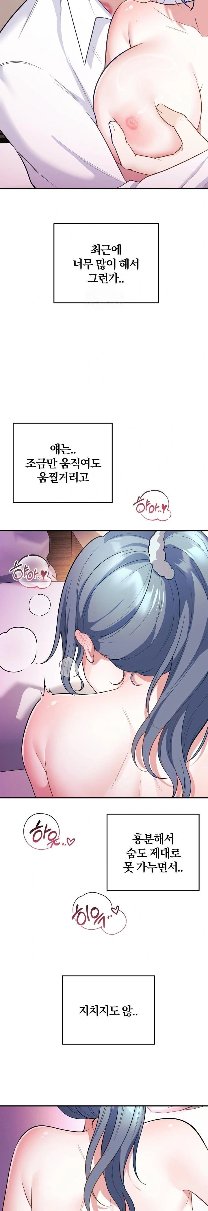 Wife VTuber Raw - Chapter 19 Page 17