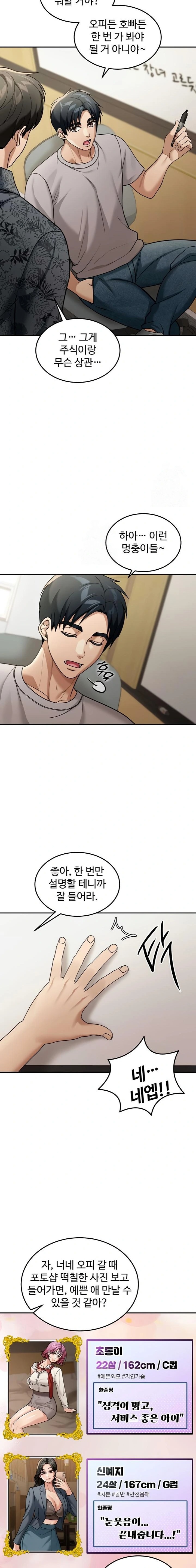 Living in America Raw - Chapter 5 Page 19