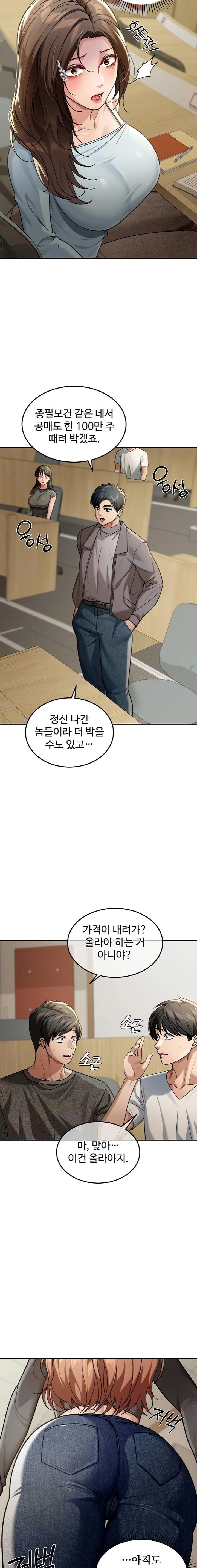 Living in America Raw - Chapter 5 Page 2