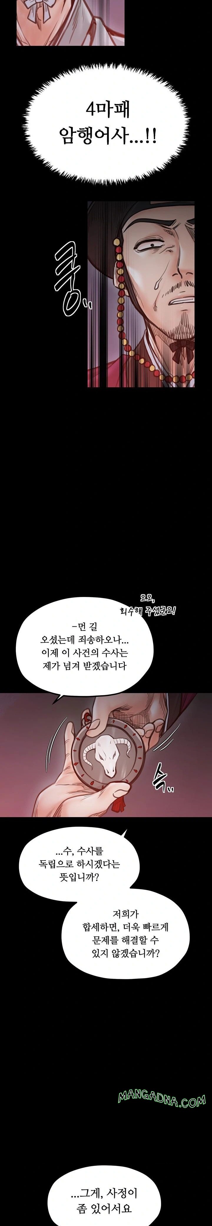 The Servant’s Story Raw - Chapter 47 Page 13