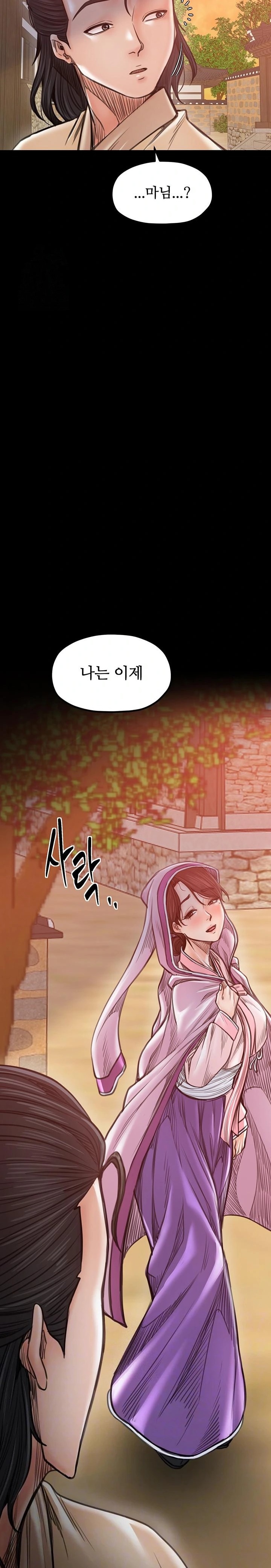 The Servant’s Story Raw - Chapter 47 Page 2