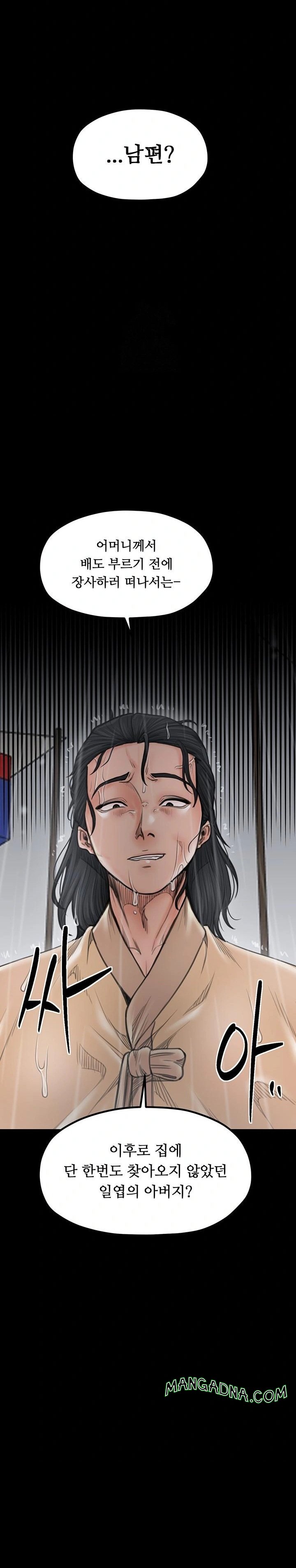 The Servant’s Story Raw - Chapter 48 Page 30