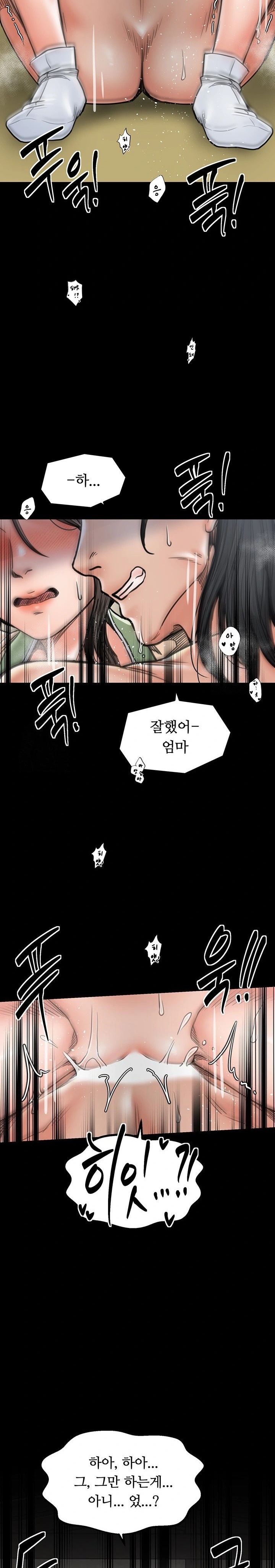 The Servant’s Story Raw - Chapter 51 Page 12