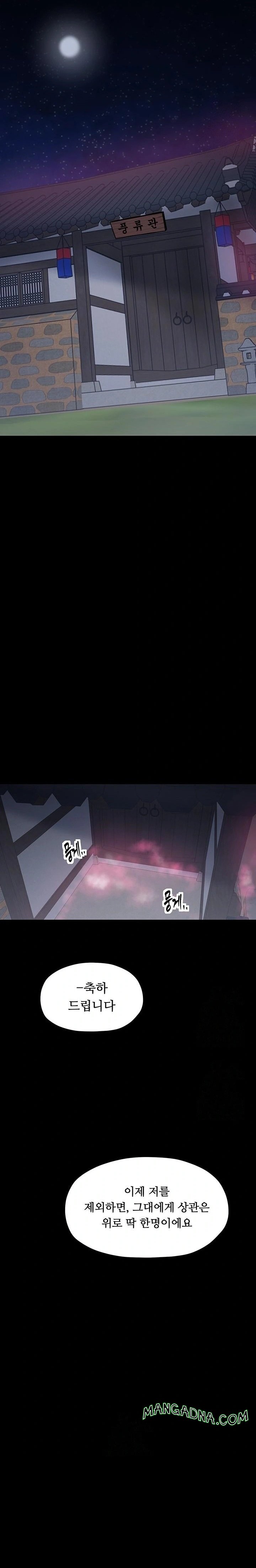 The Servant’s Story Raw - Chapter 51 Page 27