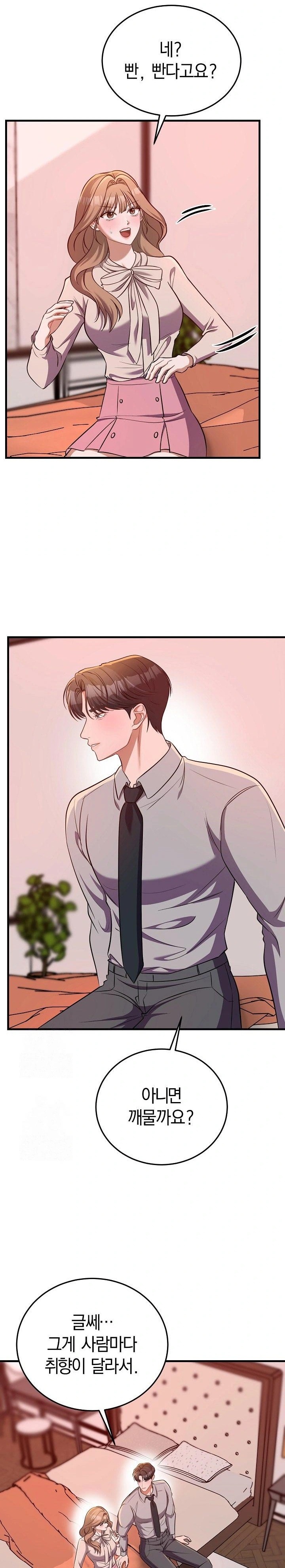 Office Trap Raw - Chapter 2 Page 15
