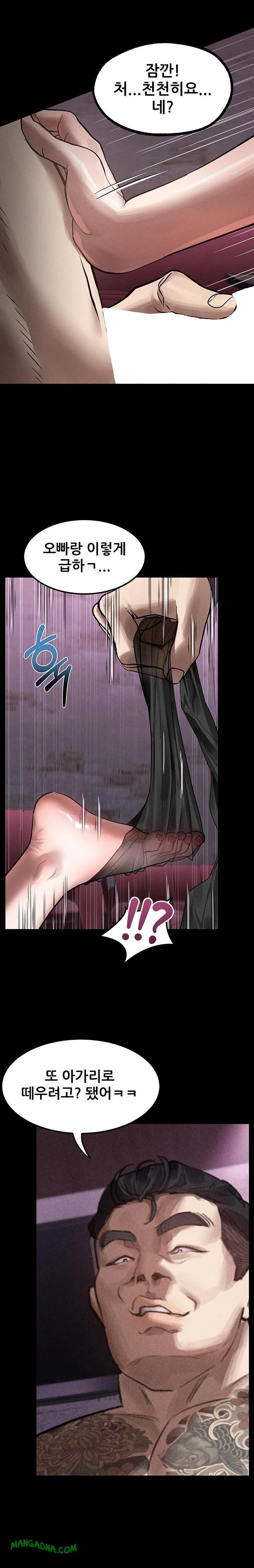 Dirty Talk Raw - Chapter 17 Page 21