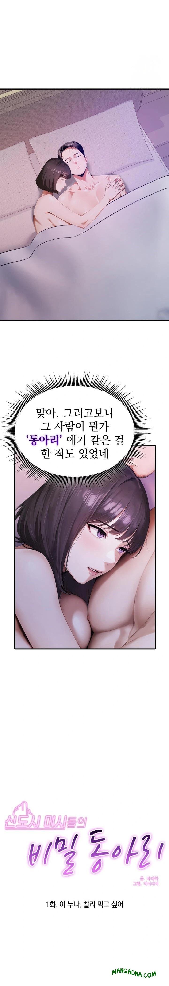 Secret Club of New Town Misses Raw - Chapter 1 Page 9
