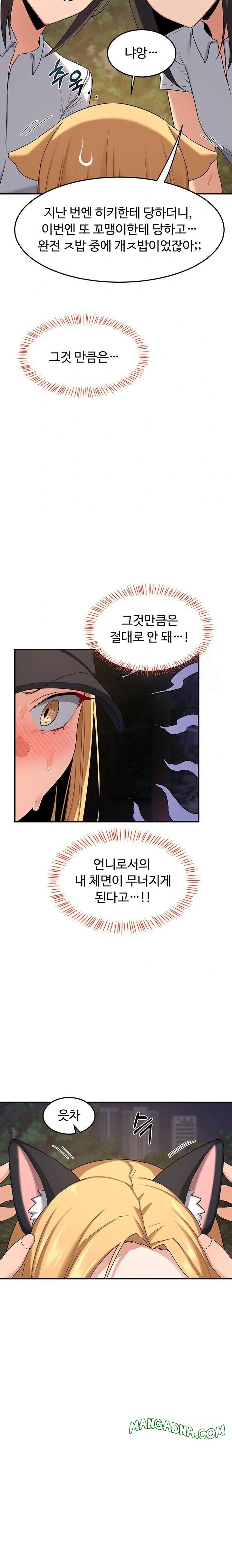 MILF Exchange Plan Raw - Chapter 24 Page 20