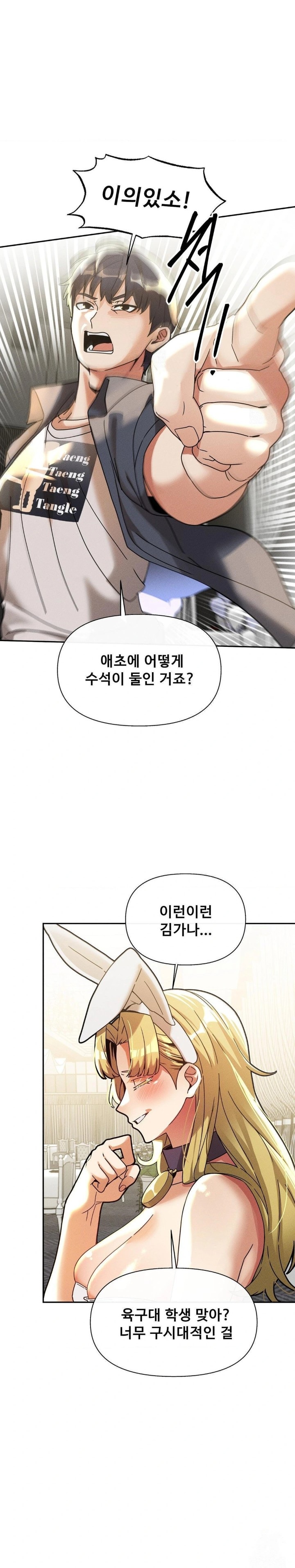 69 University Raw - Chapter 28 Page 3