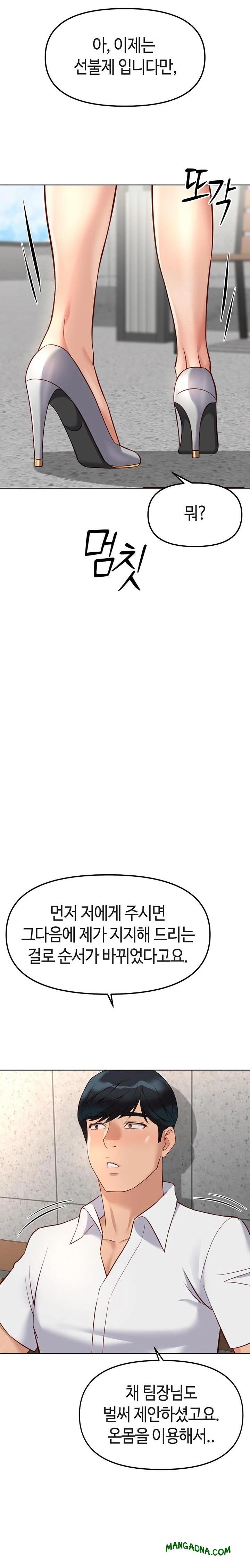Common Sense Manipulation Program Raw - Chapter 28 Page 32