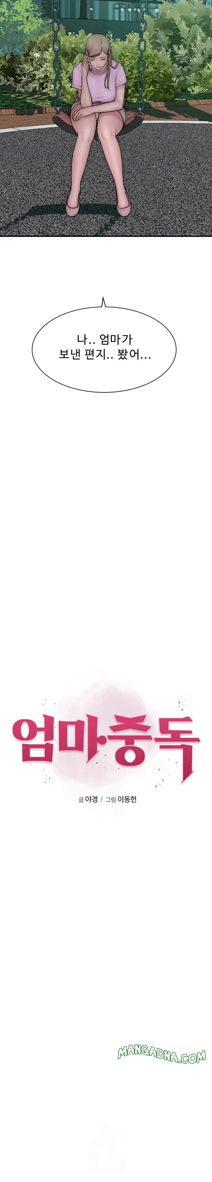 Addicted to My Mother Raw - Chapter 100 Page 4