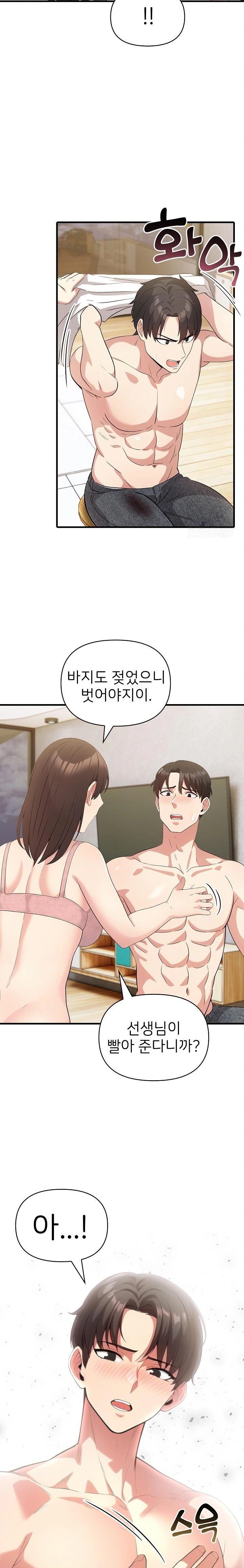 The Grace of a Teacher Raw - Chapter 1 Page 22