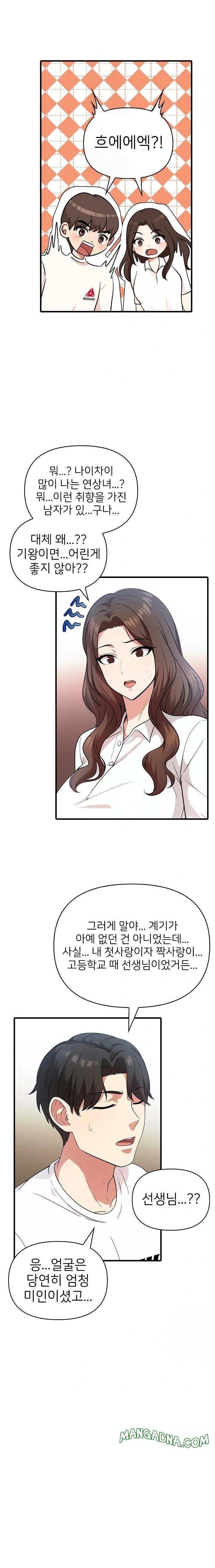 The Grace of a Teacher Raw - Chapter 1 Page 8