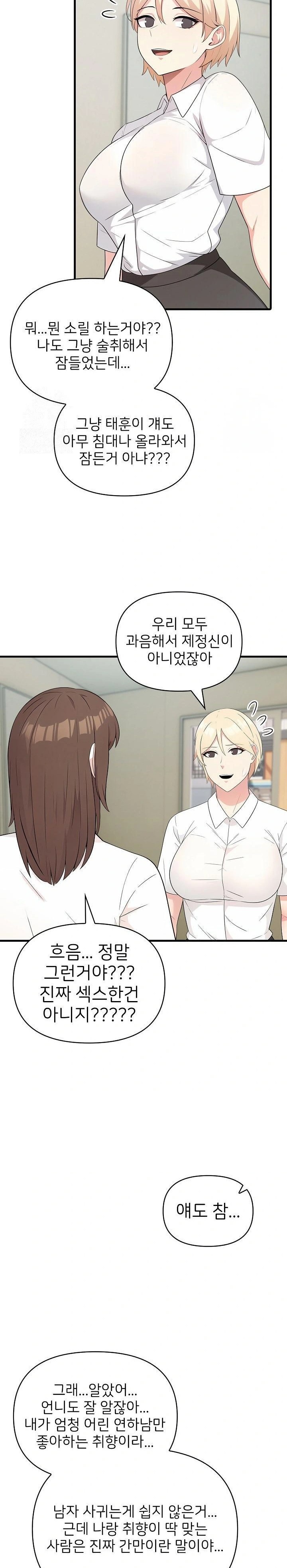 The Grace of a Teacher Raw - Chapter 4 Page 8