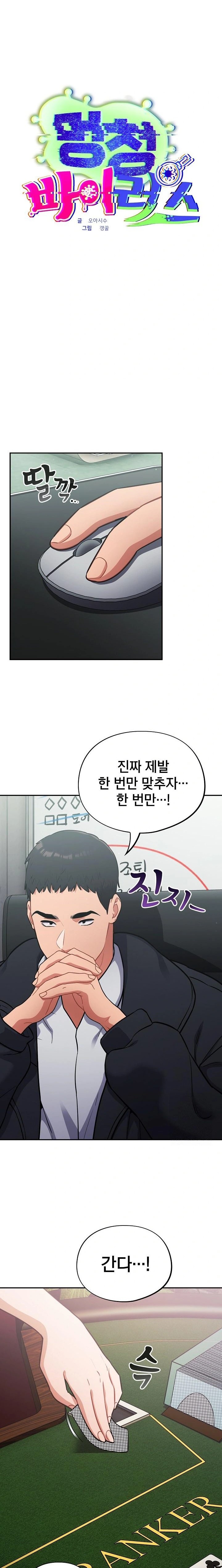 Stupid Virus Raw - Chapter 45 Page 10