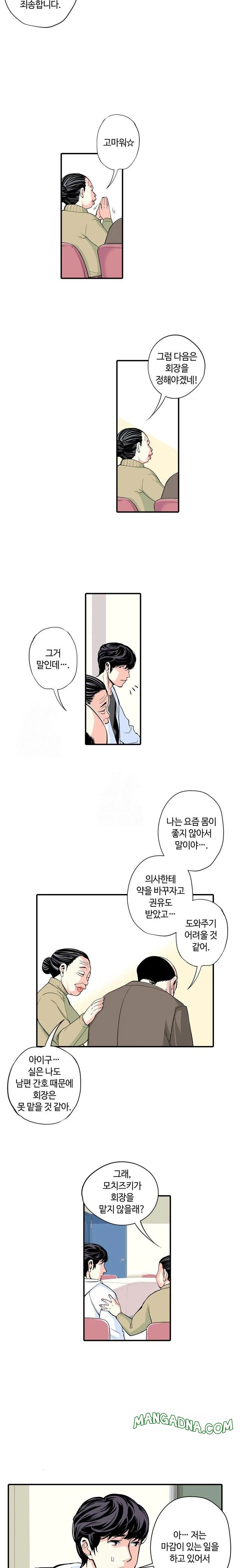 The Married Woman in The Neighborhood Association Was Very Lewd Raw - Chapter 1 Page 11