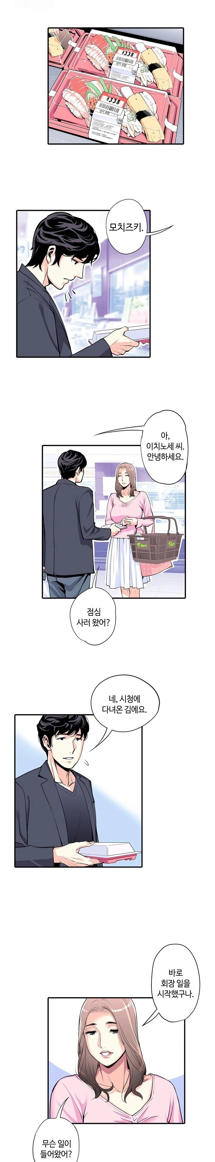 The Married Woman in The Neighborhood Association Was Very Lewd Raw - Chapter 2 Page 11