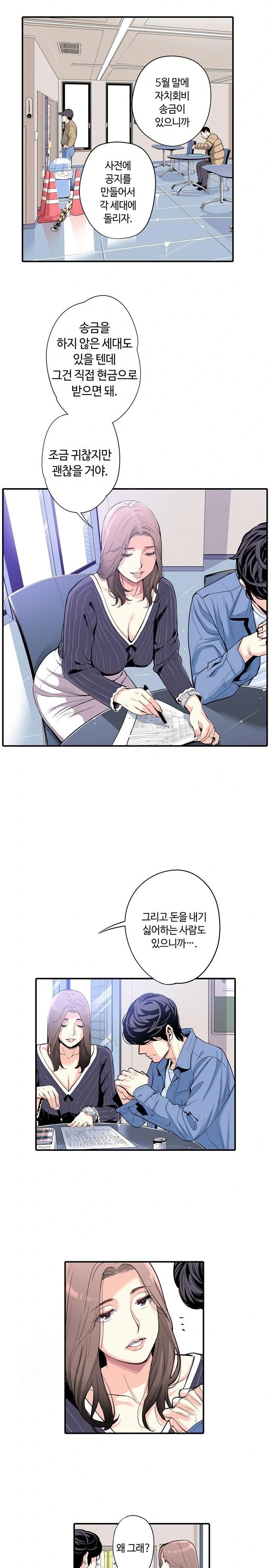 The Married Woman in The Neighborhood Association Was Very Lewd Raw - Chapter 3 Page 10