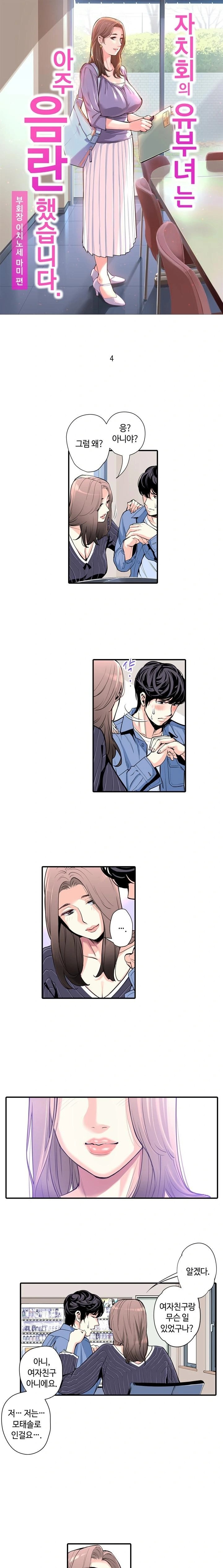 The Married Woman in The Neighborhood Association Was Very Lewd Raw - Chapter 4 Page 1