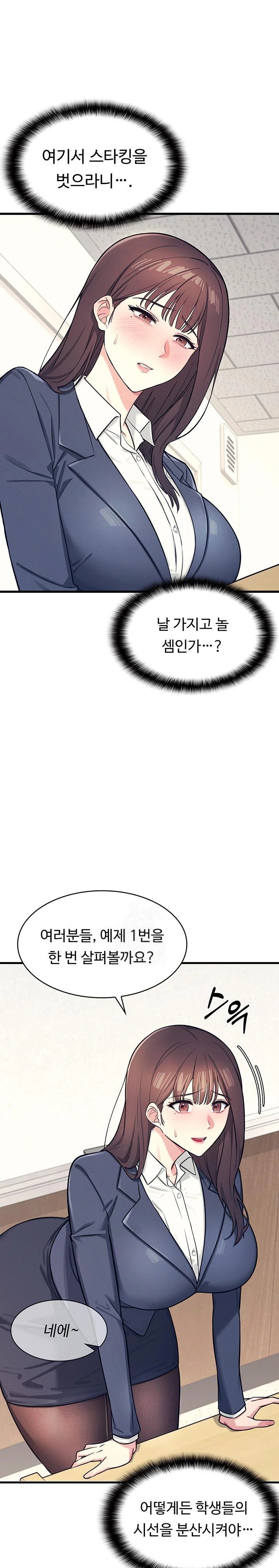 Teacher Yunji Raw - Chapter 3 Page 1