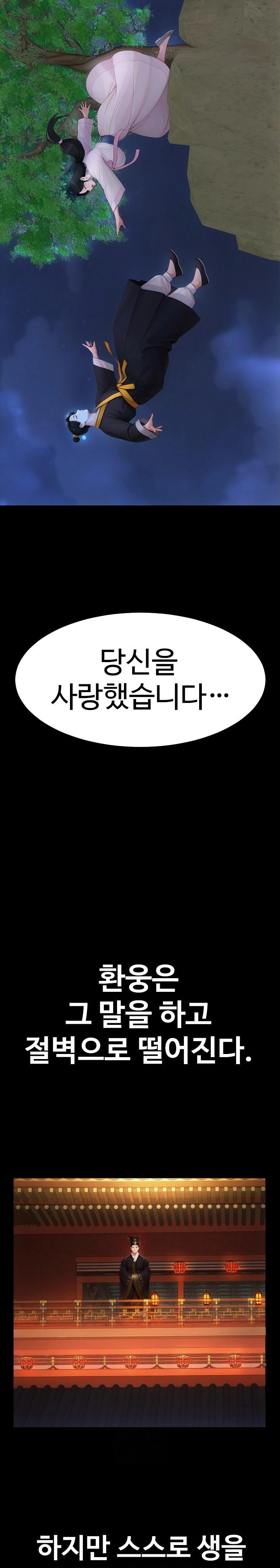Hwanung’s Search for a Bride Raw - Chapter 18 Page 21